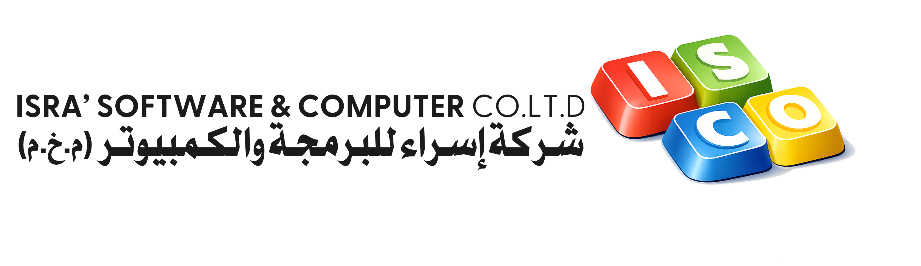 شركة إسراء للبرمجة والكمبيوتر