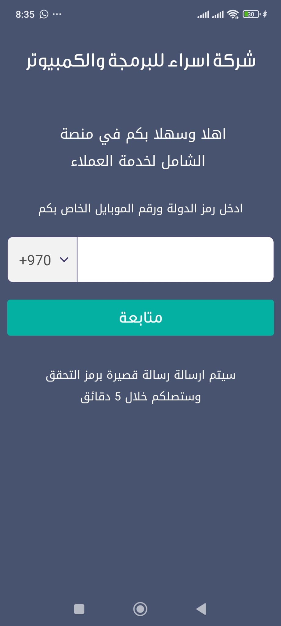 لقطة من تطبيق شامل — الشاشة ٢